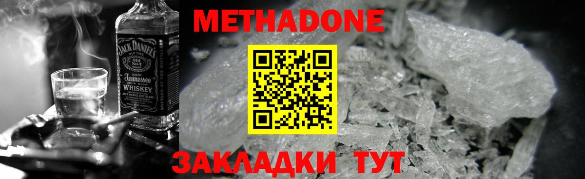 Хасавюрт  Метадон белоснежный  Вход с VPN  Метадон methadone 