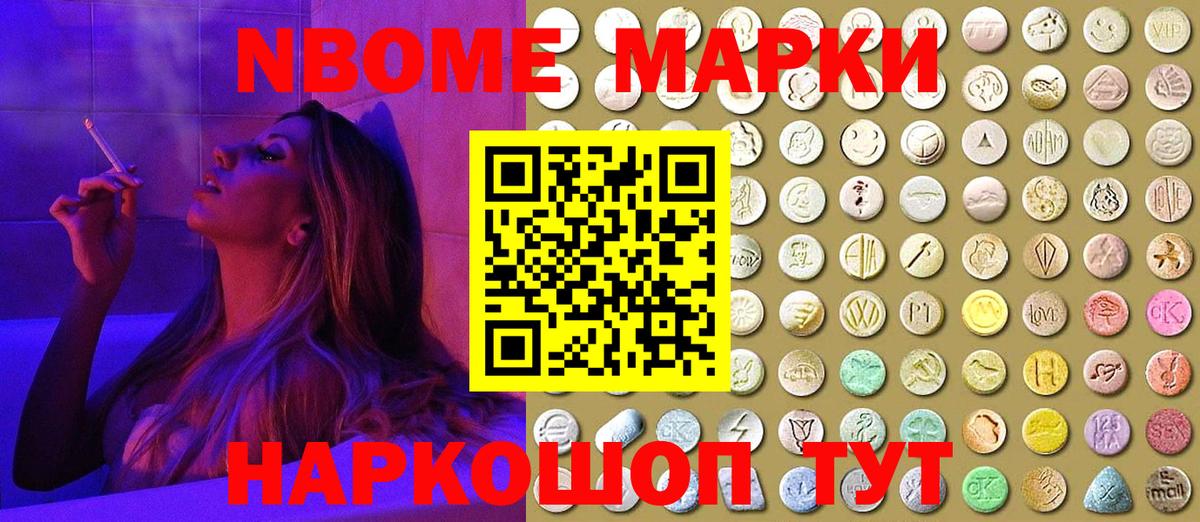 Марки N-bome 1500мкг Хасавюрт